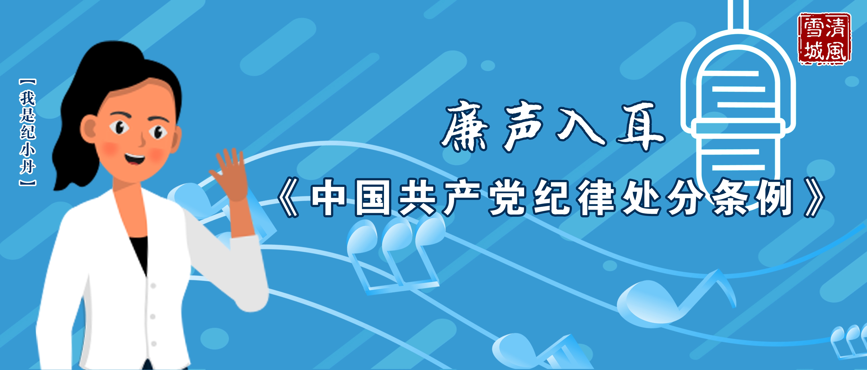 纪小丹系列廉声入耳横图 拷贝_副本.jpg